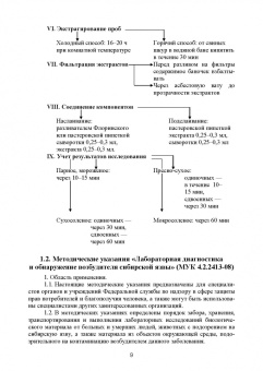 Петр Барышников: Лабораторная диагностика бактериальных болезней животных. Учебное пособие для СПО
