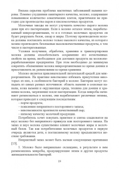 Трухачев, Капустин, Злыднев: Молоко. Состояние и проблемы производства. Монография