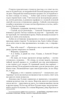 Дарья Кузнецова: Янтарь в болоте