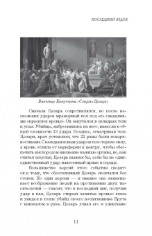 Сэм Кин: Что скрывает атмосфера, или Последний вдох Цезаря