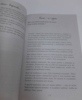 Анна Кирьянова: Белое и черное. Мудрые истории о том, что за черной полосой всегда следует белая