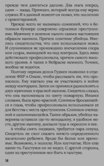 Ли Чайлд: Джек Ричер, или В розыске