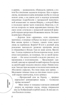 Дженнифер Роу: Мертвая хватка