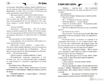 Лен Дейтон: В Париже дорого умирать