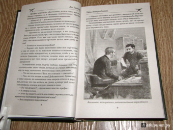 Луи Буссенар: Тайны доктора Синтеза. Десять тысяч лет среди льдов