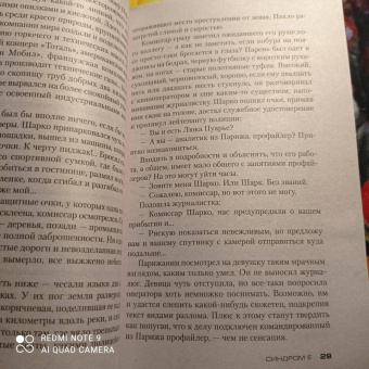Франк Тилье: Синдром Е