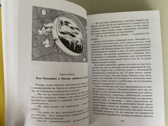 Николай Носов: Незнайка на Луне