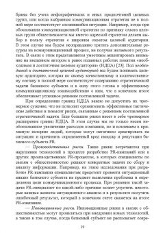 Станислав Емельянов: Управление рисками и кризисными коммуникациями в связях с общественностью. Учебное пособие