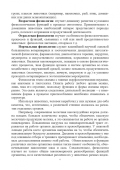 Сергей Смолин: Физиология и этология животных. Учебное пособие для вузов