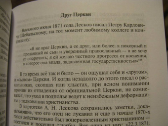 Майя Кучерская: Лесков. Прозёванный гений