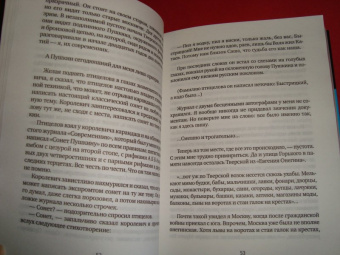 Валентин Катаев: Алмазный мой венец. Уже написан Вертер