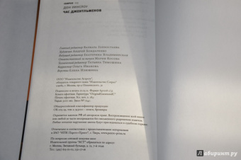 Дон Уинслоу: Час джентльменов