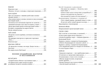 Басё, Исса, Сайкаку: В обители грез. Японская классическая поэзия XVII - начала XIX века