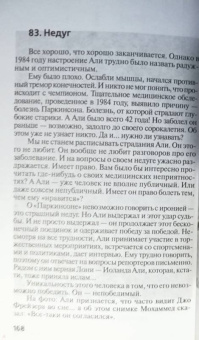 Николай Надеждин: Мохаммед Али. "Судьба чемпиона"