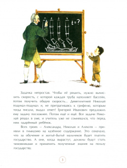 Дина Артёмкина: Николай Лобачевский. Великий геометр