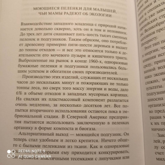 Катрин Сильги: История мусора. От Средних веков до наших дней
