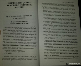 Рами Блект: Восточная психология