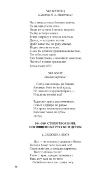 Николай Некрасов: Полное собрание стихотворений. В 3-х томах. Том 3