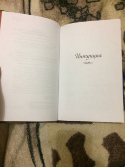 Элис Хоффман: Правила магии