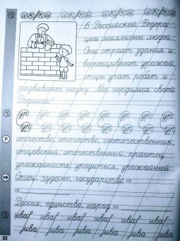 Елена Субботина: Чистописание + словарные слова