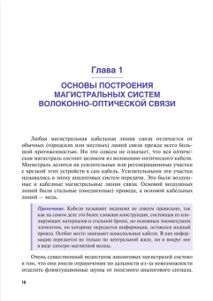 Сергей Тужилин: Техническая эксплуатация и обслуживание волоконно-оптических линий передачи. Учебник