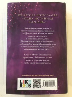 Дженнифер Бенкау: Его дикое проклятие. Царство теней. Книга 2
