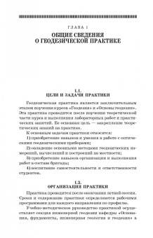 Азаров, Карелина, Мурадова: Геодезическая практика. Учебное пособие