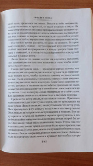 Джон Стейнбек: Гроздья гнева