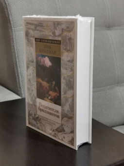 Луи Буссенар: Похитители бриллиантов