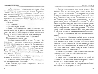Аркадий Аверченко: Чудеса в решете