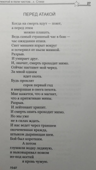 Семен Гудзенко: Час ожидания атаки (+CD)