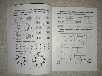 СКОРОчитайка. 6-7 лет. Подготовка к школе. ФГОС