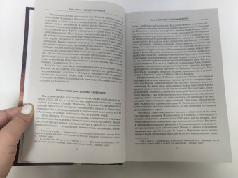 Рене Груссе: Империя Леванта. Древняя земля тлеющего конфликта между Востоком и Западом