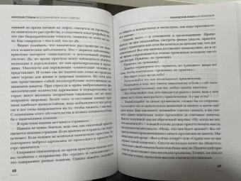Николай Стяжин: ВСД, панические атаки, неврозы. Как сохранить здоровье в современном мире