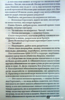 Анатолий Рыбаков: Дети Арбата. Книга 2. Страх