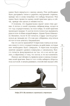 Мишель Маршильдон: Больше, чем коврик для йоги. Как я стала лучше, мудрее и сильнее