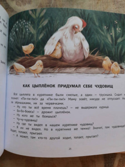Елена Ульева: Полезные сказки для смелости и уверенности в себе