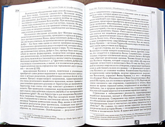 Мирча Элиаде: История веры и религиозных идей. От Гаутамы Будды до триумфа христианства