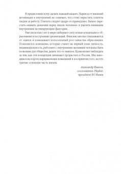 Альфи Кон: Наказание наградой. Что не так со школьными оценками, системами мотивации, похвалой и прочими взятк.