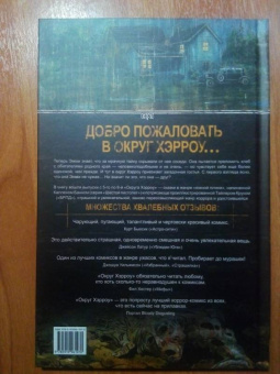 Каллен Банн: Округ Хэрроу. Том 2