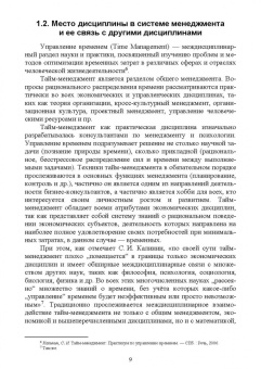 Егоренко, Кожина: Тайм-менеджмент. Учебник