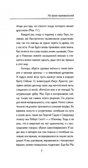 Федор Конюхов: На грани возможностей