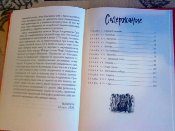Александр Пушкин: Капитанская дочка