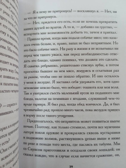 Джеймс Шульц: Моя жизнь среди индейцев