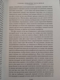 Марсель Пруст: Сторона Германтов