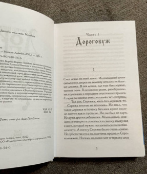 Борис Лейбов: Дорогобуж