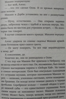 Стефани Перкинс: В твоем доме кто-то есть