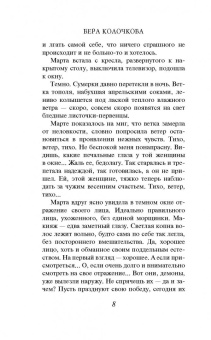 Вера Колочкова: В объятиях самки богомола