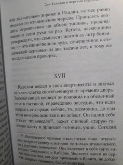 Дэвид Конти: Дон Кавелли и мертвый кардинал