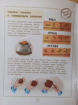 Елена Литвяк: Шумеры. Изобретатели письменности и государства